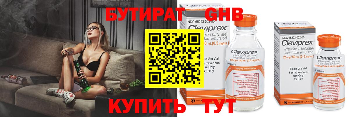 БУТИРАТ жидкий экстази Дубна