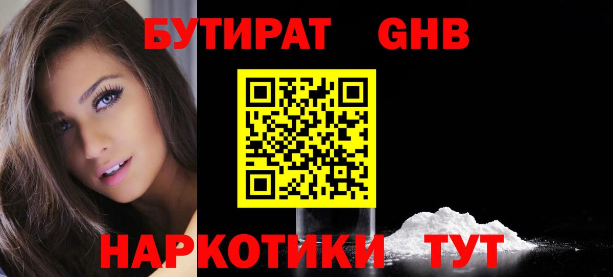 Бутират Butirat  Вход с VPN  Дубна 