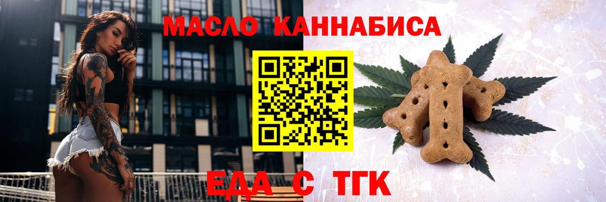 Еда ТГК конопля  Вход с VPN  Дубна 