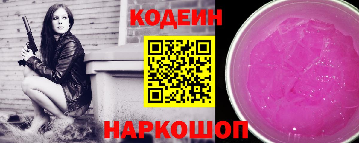 Кодеиновый сироп Lean напиток Lean (лин) Дубна