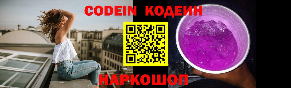 Кодеиновый сироп Lean Purple Drank  Вход с VPN  Дубна  Кодеиновый сироп Lean Purple Drank 