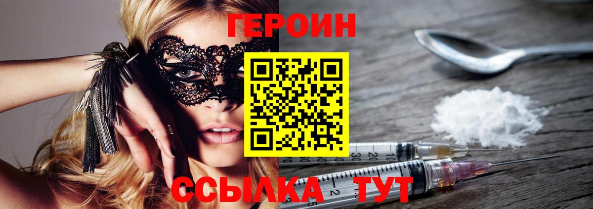 ГЕРОИН  Героин белый  Вход с VPN  Дубна 