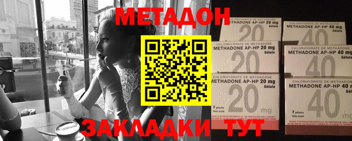 Метадон methadone  Метадон кристалл  Дубна  Вход с VPN 